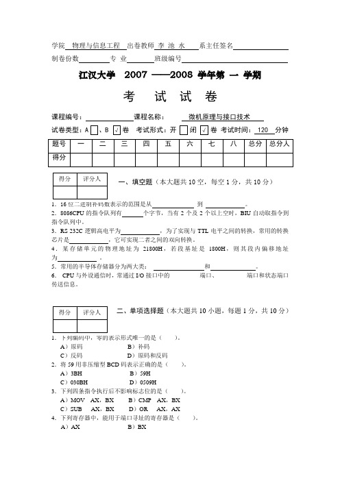 微机原理07年统考试卷B