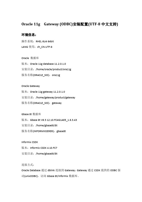 Oracle 11g  Gateway (ODBC)安装配置