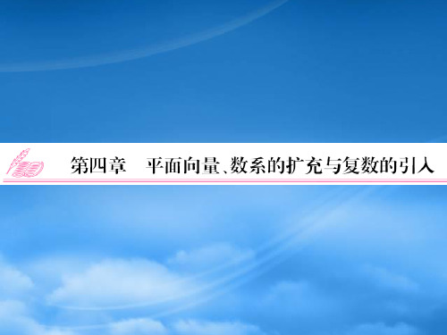 高考数学理一轮复习 4.1 平面向量的概念及线性运算精品课件 新人教A