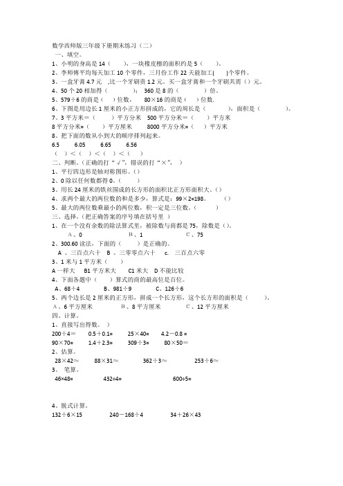 数学西师版三年级下册期末练习