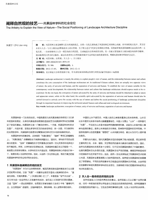 阐释自然观的技艺——风景园林学科的社会定位