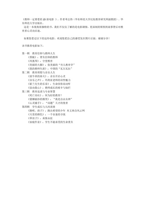 教师一定要看的15部电影