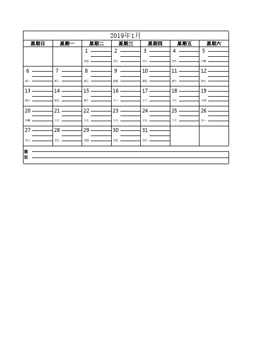 2019年桌面日历表(A4横版-含农历节气假日周数)