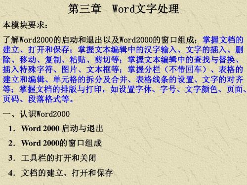 人教版新计算机等级考试 高二计算机会考复习 第三章  word文字处理