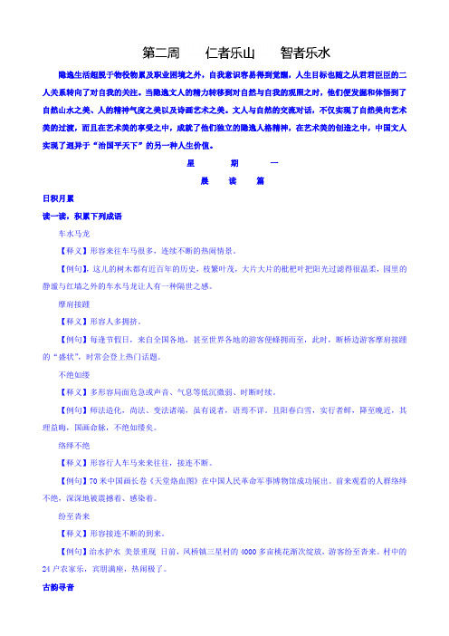 备战2017年高考高三语文预热文言文梳理 第02周 仁者乐山 智者乐水(星期一)含解析