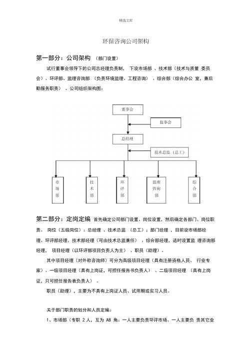 咨询公司架构