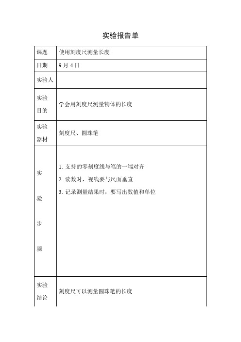 冀人版三年级上册全册科学实验报告