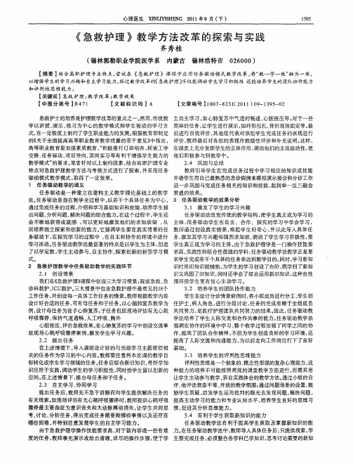 《急救护理》教学方法改革的探索与实践