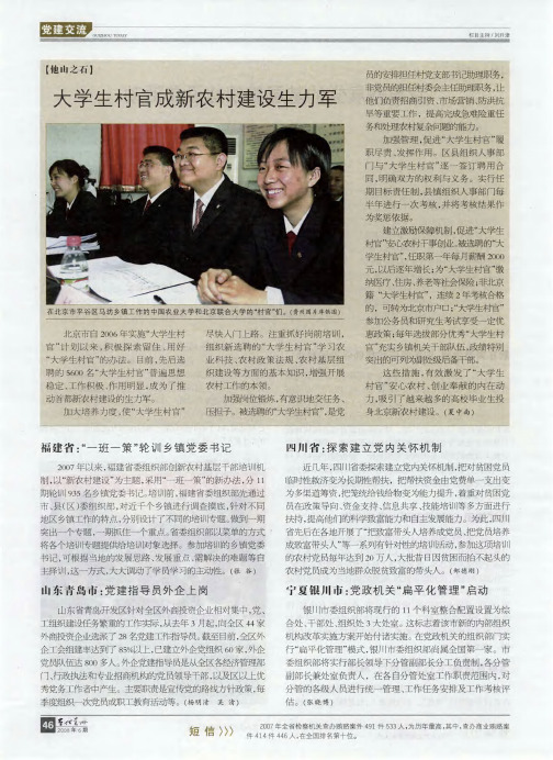 大学生村官成新农村建设生力军