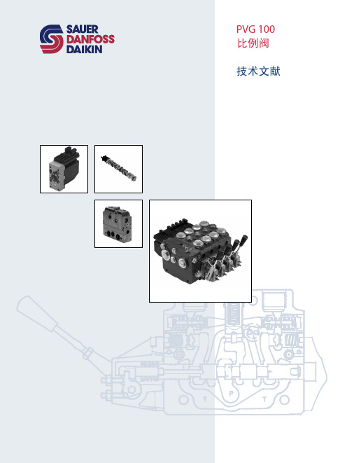 DANFOSS-PVG100阀组