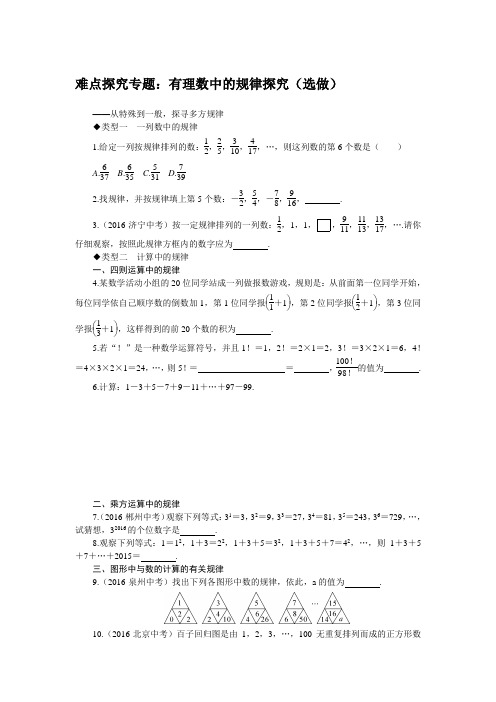 人教版七年级上册有理数中的规律探究(选做)