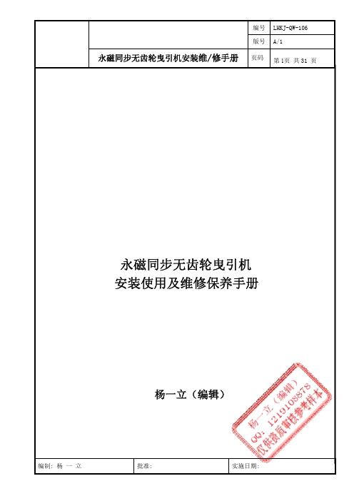 永磁同步无齿轮曳引机安装手册