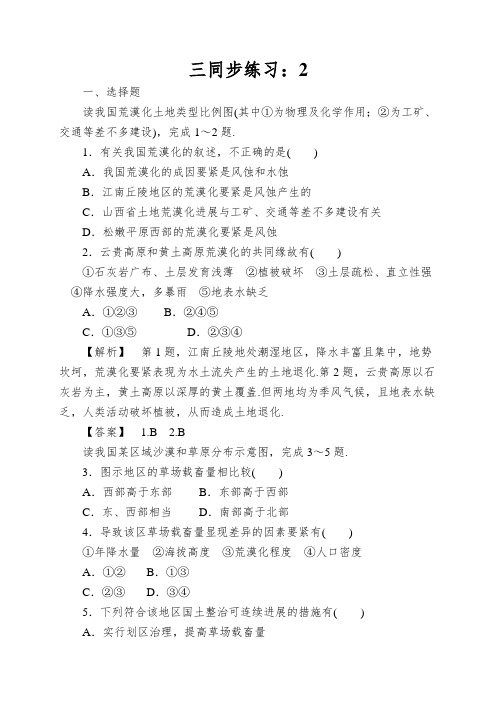 三同步练习：《荒漠化的防治──以我国西北地区为例》1word版含解析