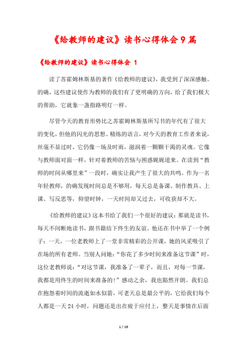 《给教师的建议》读书心得体会9篇