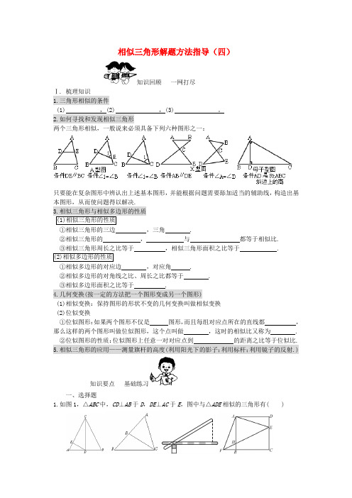 八年级数学下册 相似三角形第12讲训练试题(无答案) 北师大版