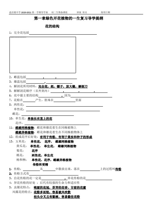 绿色开花植物的一生复习导学提纲