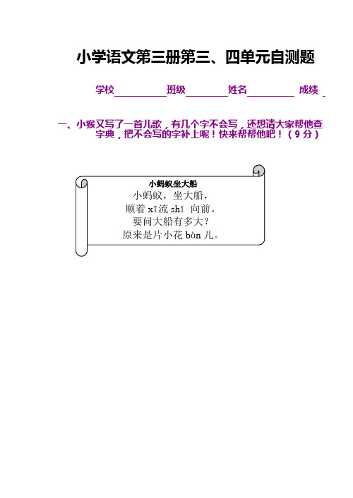 小学语文第三册第三
