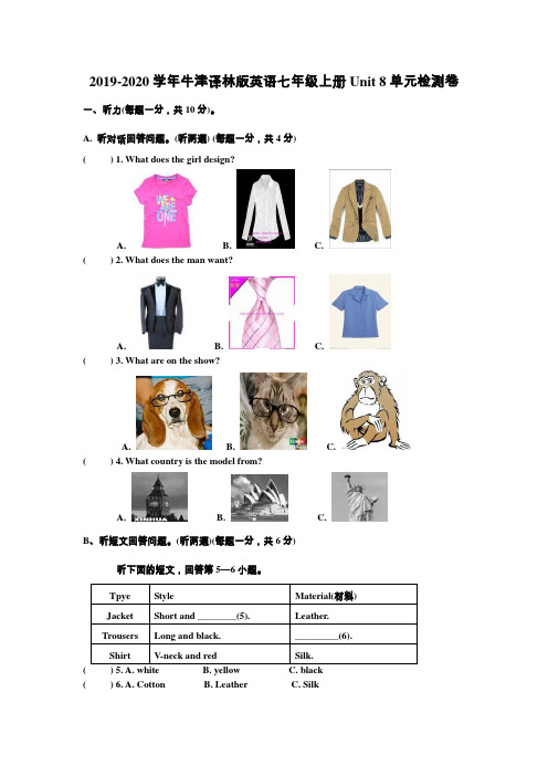 2019-2020学年牛津译林版英语七年级上册Unit 8单元检测题(含答案)