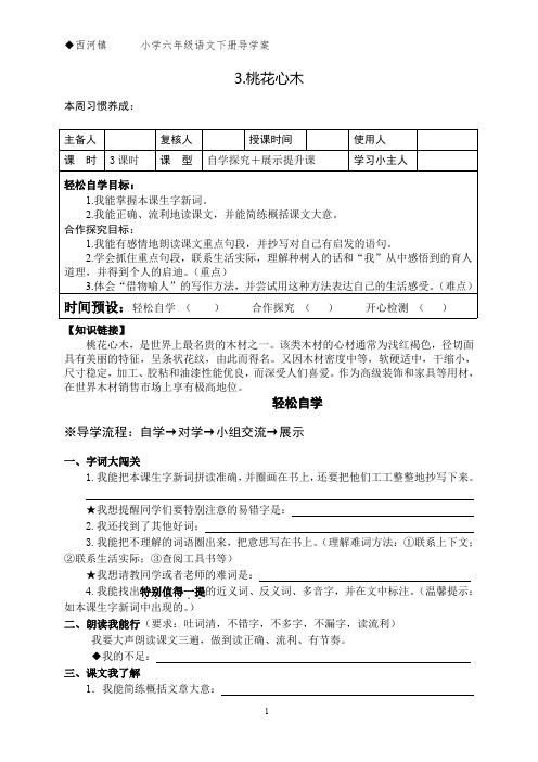 3.桃花心木导学案