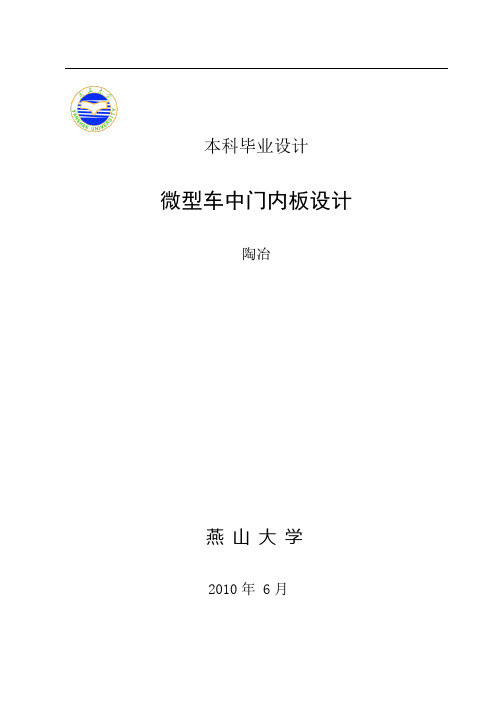 毕业设计-车门CATIA建模及有限元分析