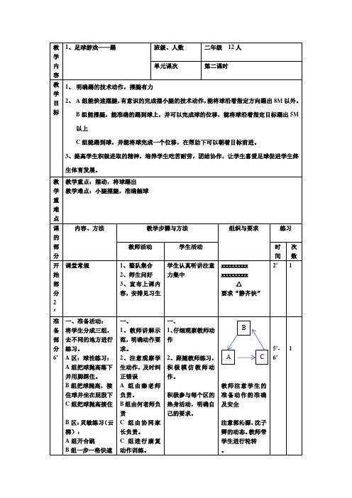 特殊教育足球游戏