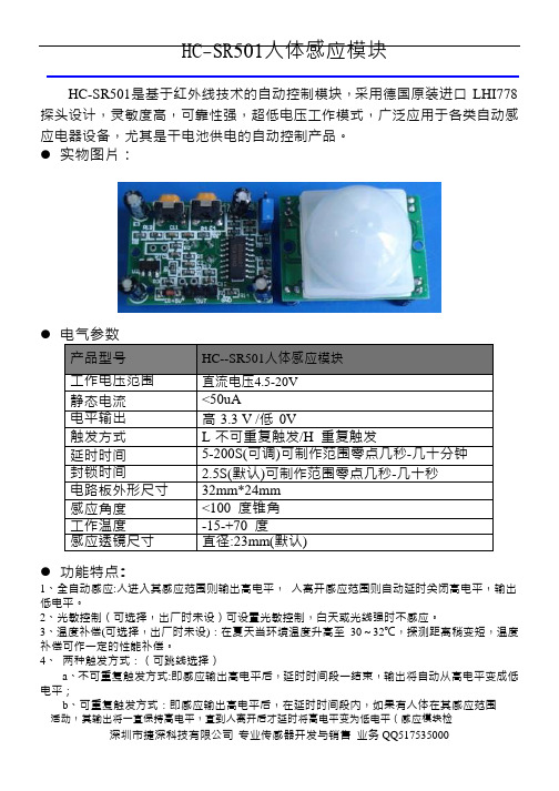 HC-SR501人体感应模块