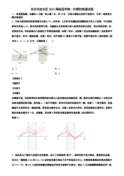 北京市崇文区2021届新高考第一次模拟物理试题含解析