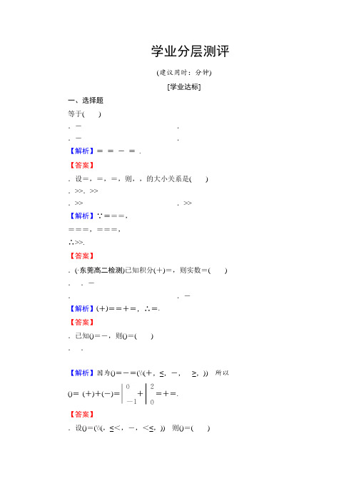 高中数学人教A版选修2-2学业测评1.6 微积分基本定理 Word版含解析