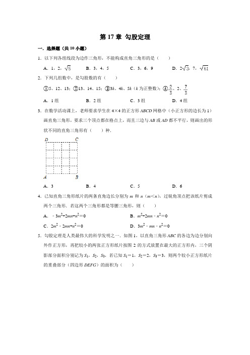 人教版八年级数学下册第17章 勾股定理 单元复习试题