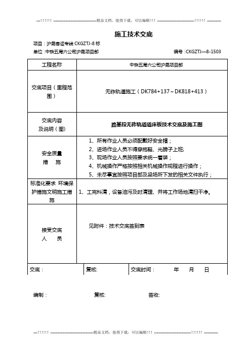 路基段道床板技术交底