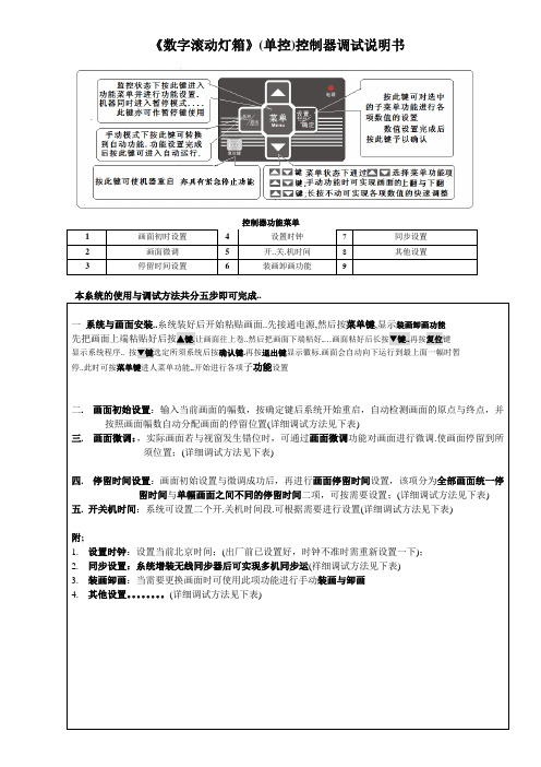 数字灯箱(单控型)控制器使用说明书