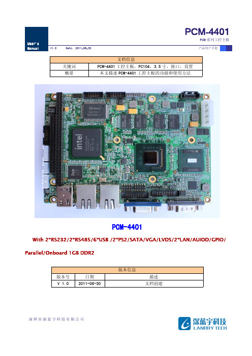 深蓝宇科技 PCM-4401 PCM系列工控主板 说明书