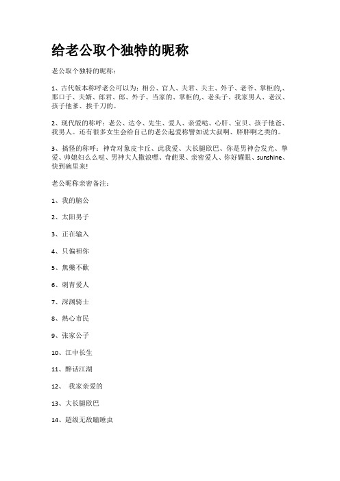 给老公取个独特的昵称