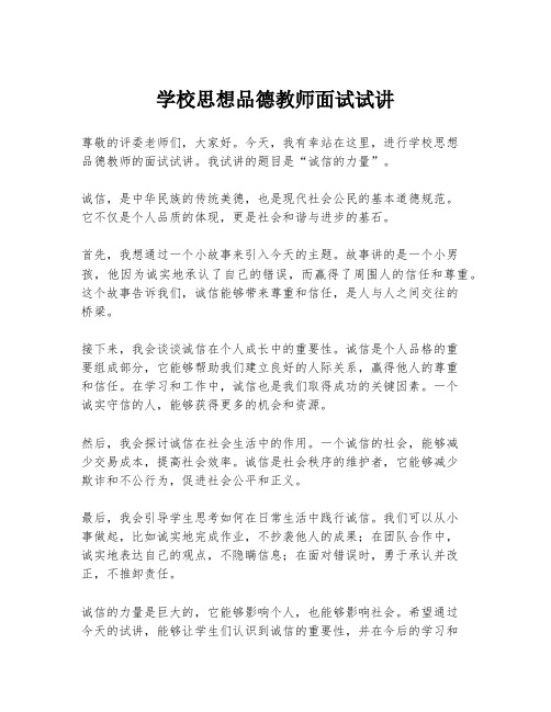 学校思想品德教师面试试讲