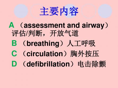 急救CPR培训课件(版)