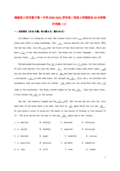 福建省2021-2020学年高二英语上学期校本40分钟限时训练(1)