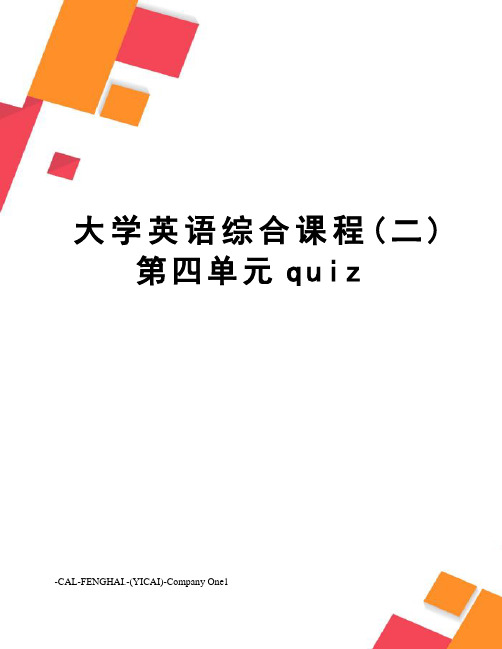 大学英语综合课程(二)第四单元quiz