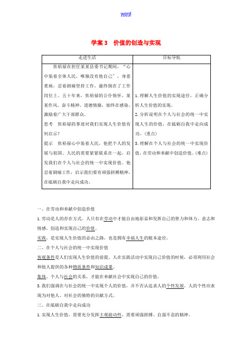 高中政治 第四单元 认识社会与价值选择 第十二课 实现人生的价值 3 价值的创造与实现讲义 新人教版