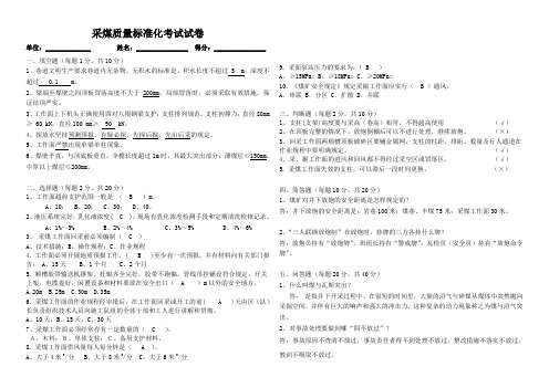 采煤质量标准化考试答案