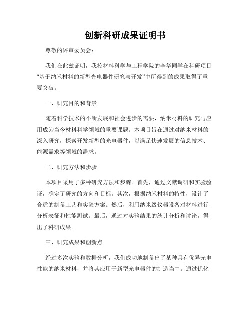 创新科研成果证明书