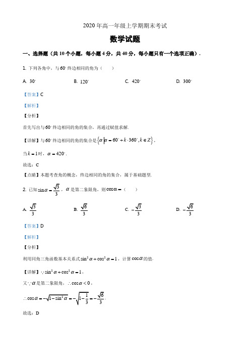 湖南省邵阳市隆回县2019-2020学年高一下学期期末数学试题(解析版)