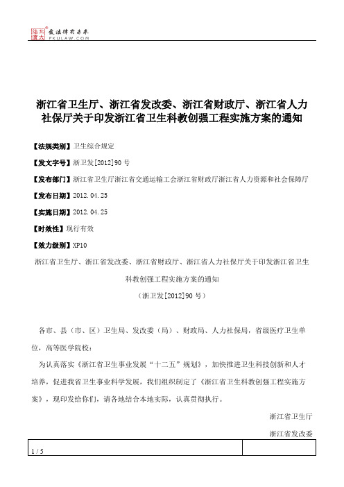 浙江省卫生厅、浙江省发改委、浙江省财政厅、浙江省人力社保厅关