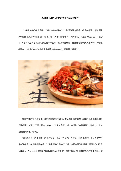 无限极:适合90后的养生方式竟然是它