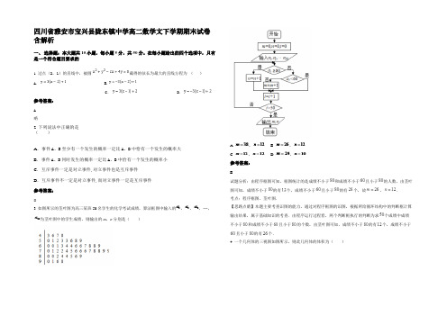 四川省雅安市宝兴县陇东镇中学高二数学文下学期期末试卷含解析