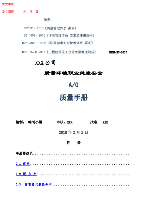 新三标加新版50430管理手册