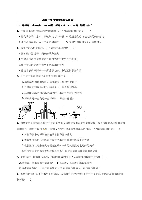 (精品试卷)中考模拟物理试题10