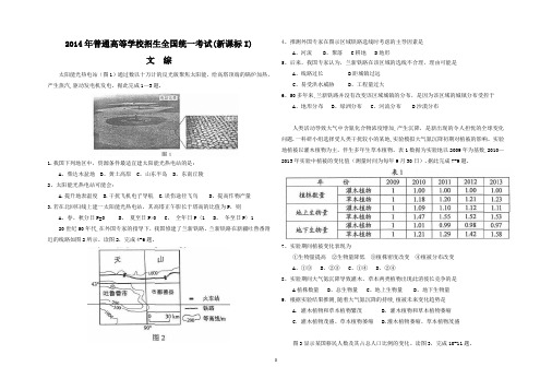 2014年高考全国卷1文综试题及答案(word版)