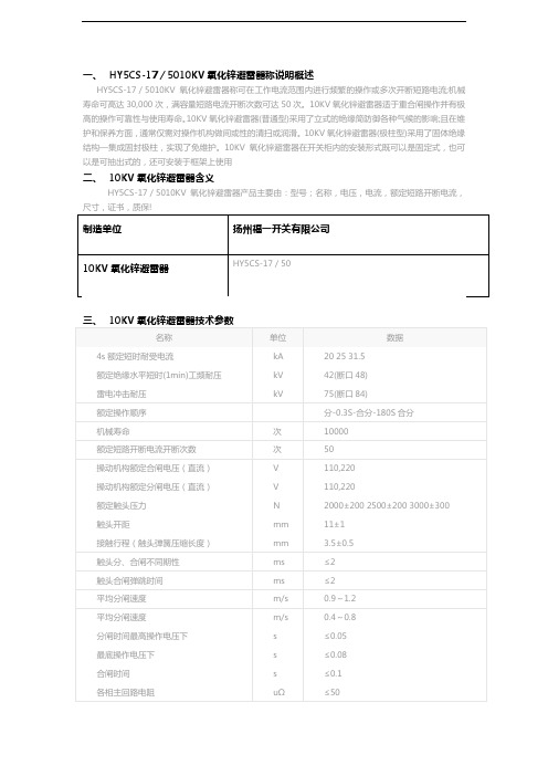 10KV氧化锌避雷器HY5CS-17／50检测报告