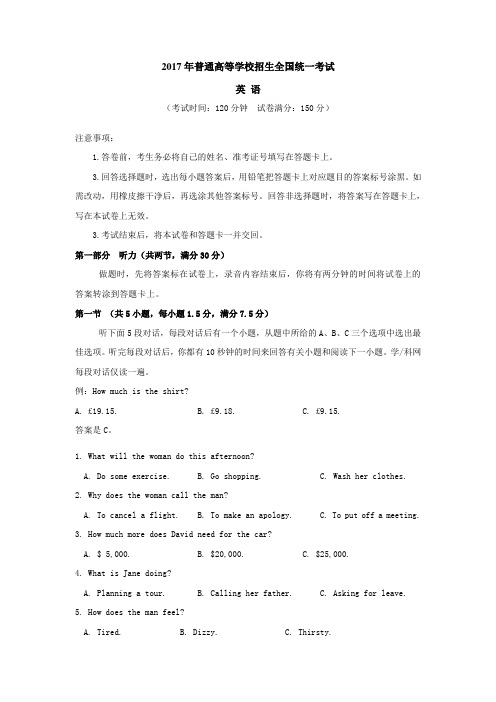 2017年高考英语全国卷3听力试题与录音原文