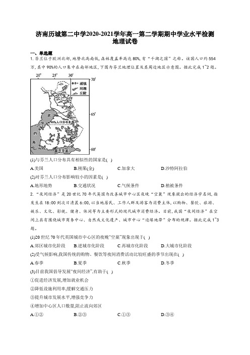 济南历城第二中学2020-2021学年高一第二学期期中学业水平检测地理试卷